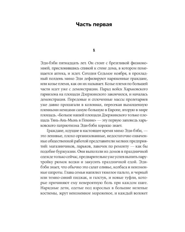 Подросток Савенко, или Автопортрет бандита в отрочестве: роман