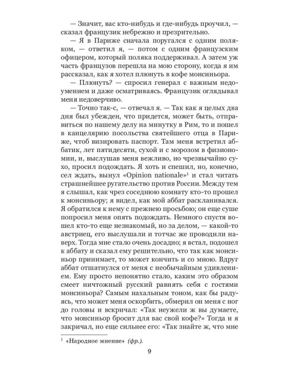 Игрок