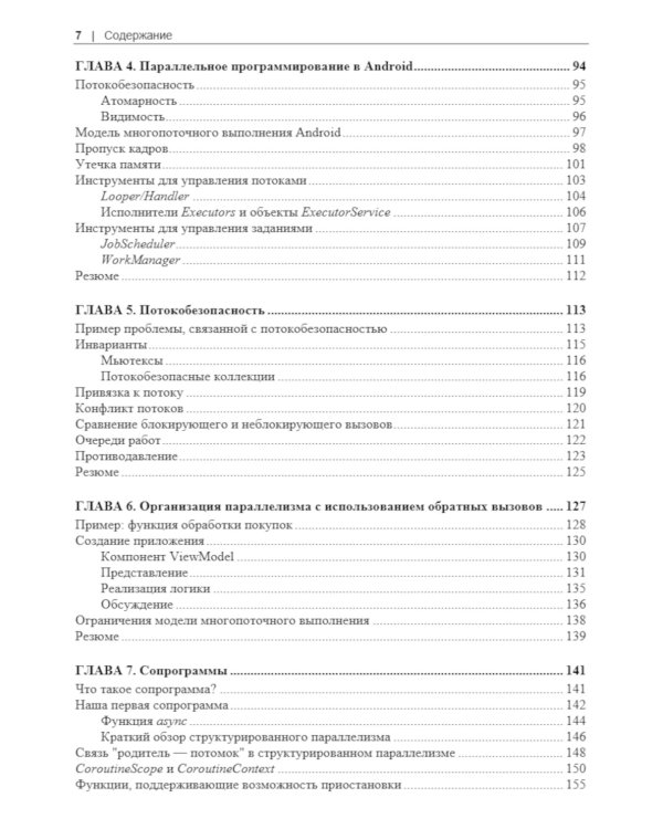 Программирование на Kotlin для Android