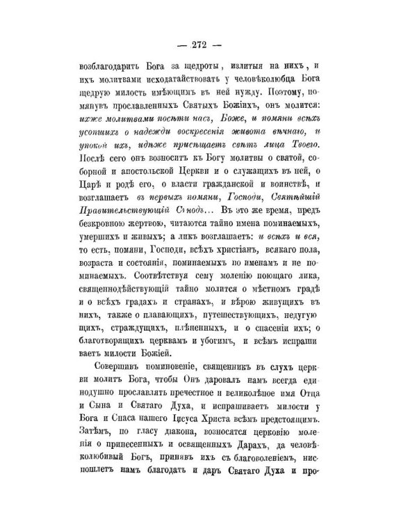 Беседы о седьми спасительных таинствах. 5-е изд
