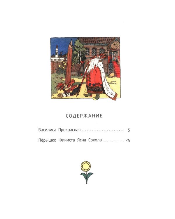 Василиса Прекрасная: русские народные сказки