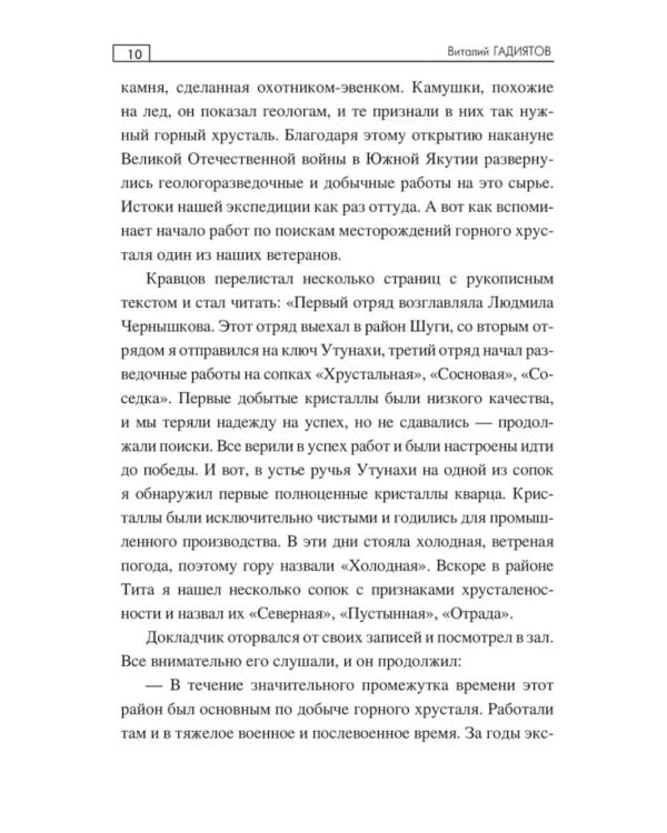 Тропой неведомой силы: роман