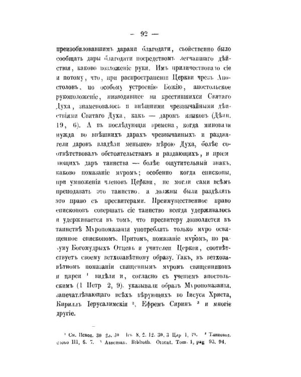 Беседы о седьми спасительных таинствах. 5-е изд