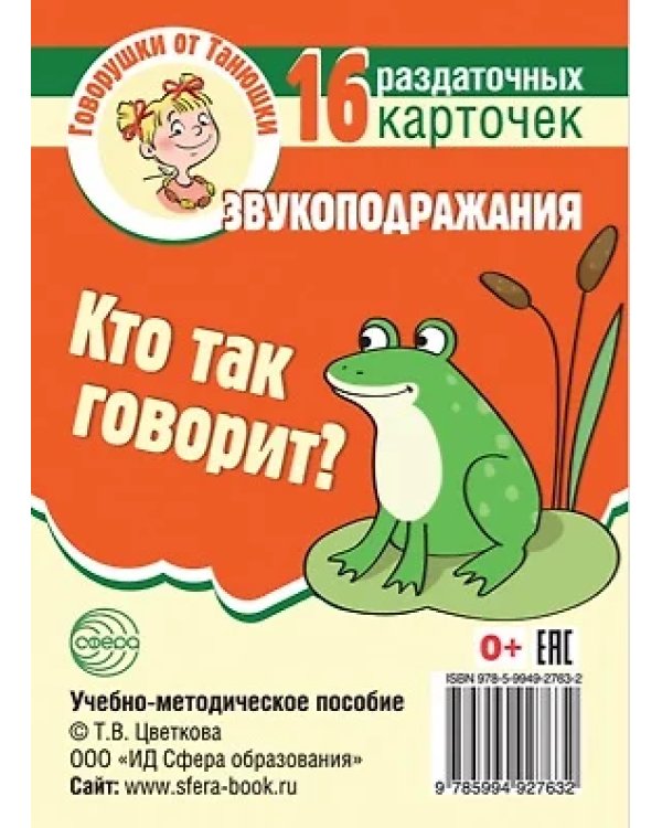 Комплект карточек для развития речи. Говорушки от Танюшки