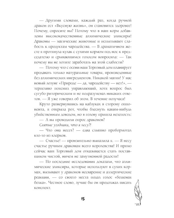 Любовь к драконам обязательна!