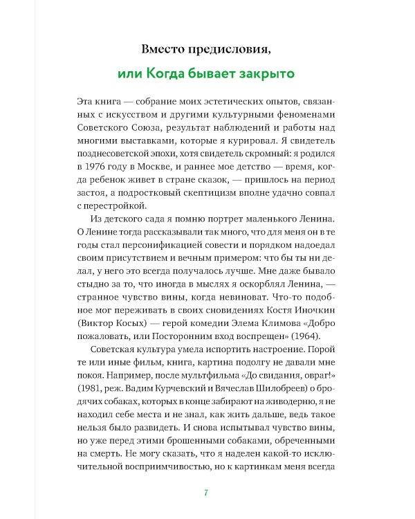 Советская культура. От большого стиля до первых рейвов