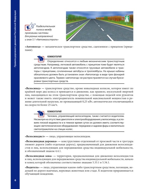 Правила дорожного движения ПДД 2025 с примерами и комментариями. С новейшими изменениями