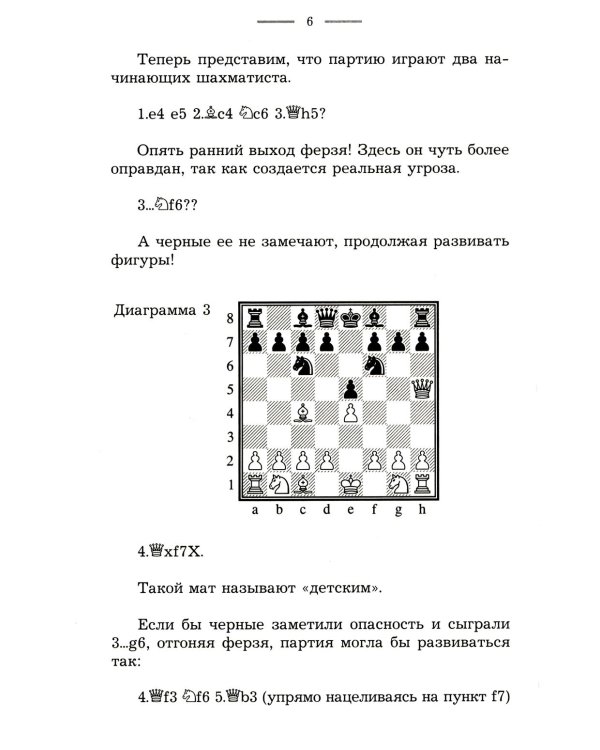 Дополнительное изображение книги «Краткий курс дебютов для начинающих»