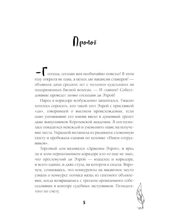 Любовь к драконам обязательна!