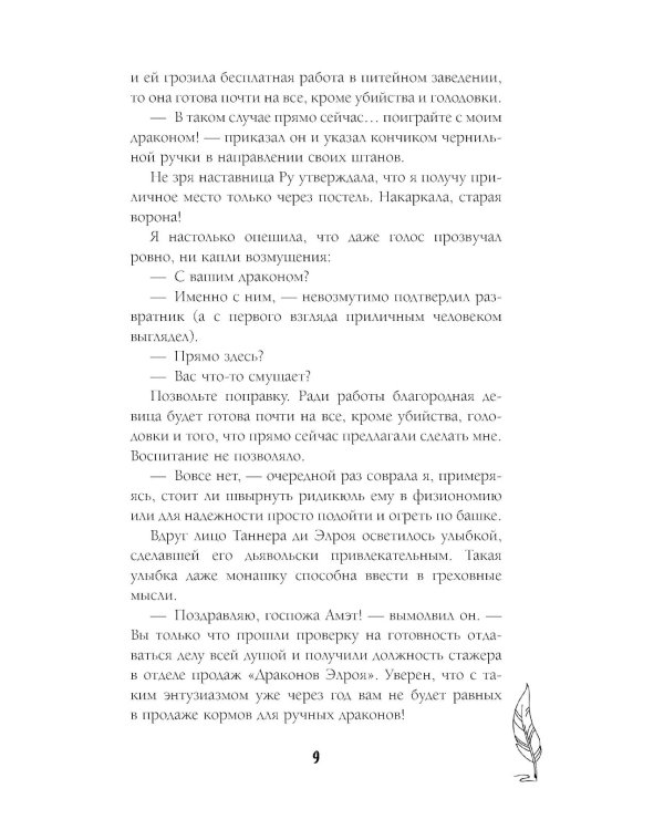 Любовь к драконам обязательна!