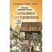 Василиса Прекрасная: русские народные сказки