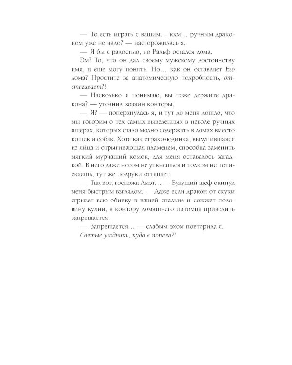 Любовь к драконам обязательна!