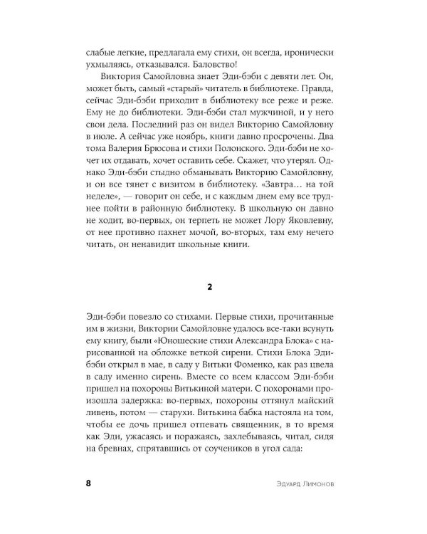 Подросток Савенко, или Автопортрет бандита в отрочестве: роман