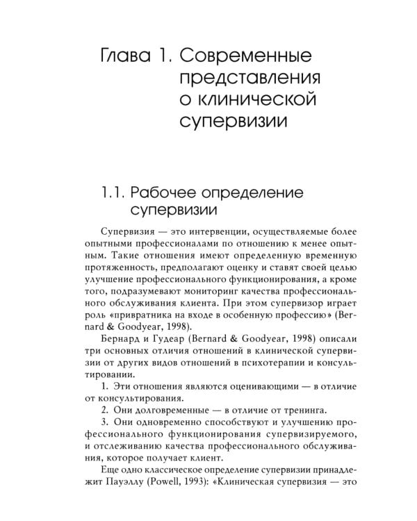 Основы супервизии в гештальт-терапии