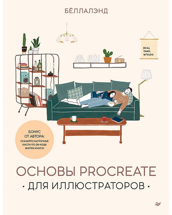 Основы Procreate для иллюстраторов