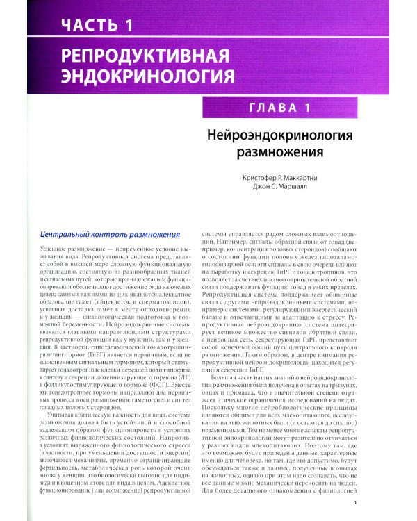 Репродуктивная эндокринология Йена и Джаффе. Физиология, патофизиология, клиника, диагностика и лечение. 8-е изд