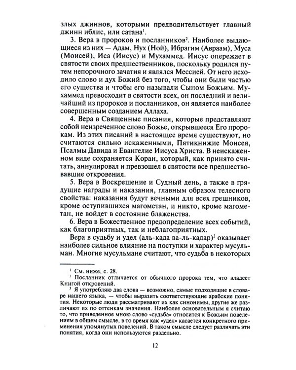 Арабский мир. Средневековые традиции и верования в странах Ближнего Востока