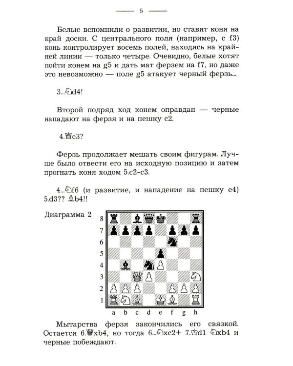 Дополнительное изображение книги «Краткий курс дебютов для начинающих»