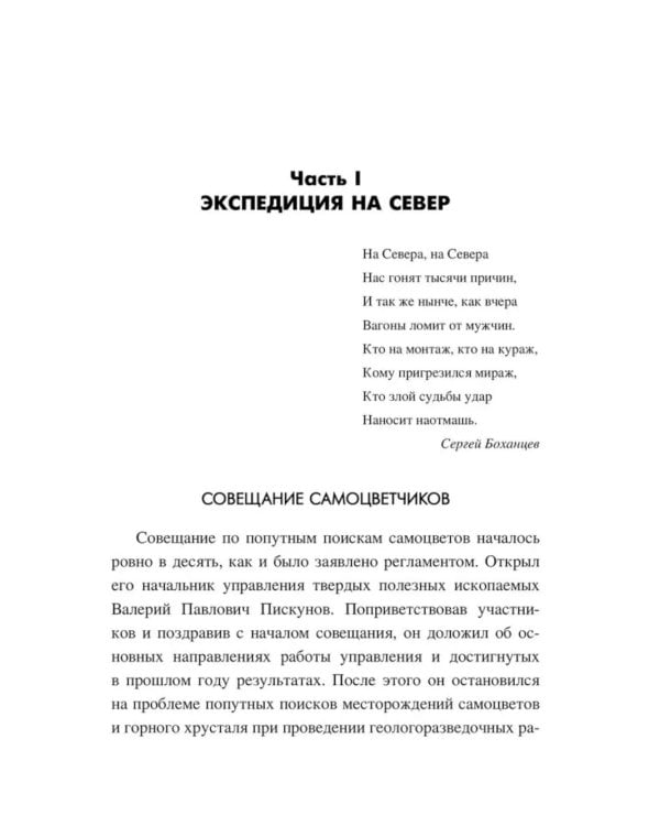 Тропой неведомой силы: роман