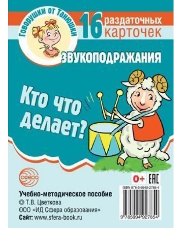 Комплект карточек для развития речи. Говорушки от Танюшки