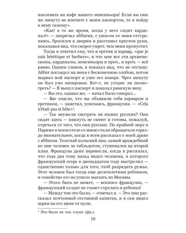 Игрок
