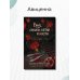 Дополнительное изображение книги «Вниз, сквозь ветки и кости»