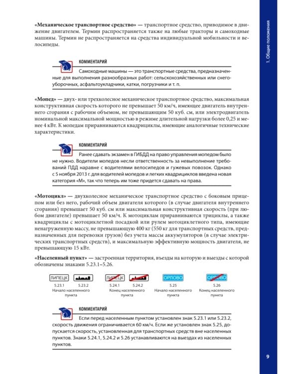 Правила дорожного движения ПДД 2025 с примерами и комментариями. С новейшими изменениями