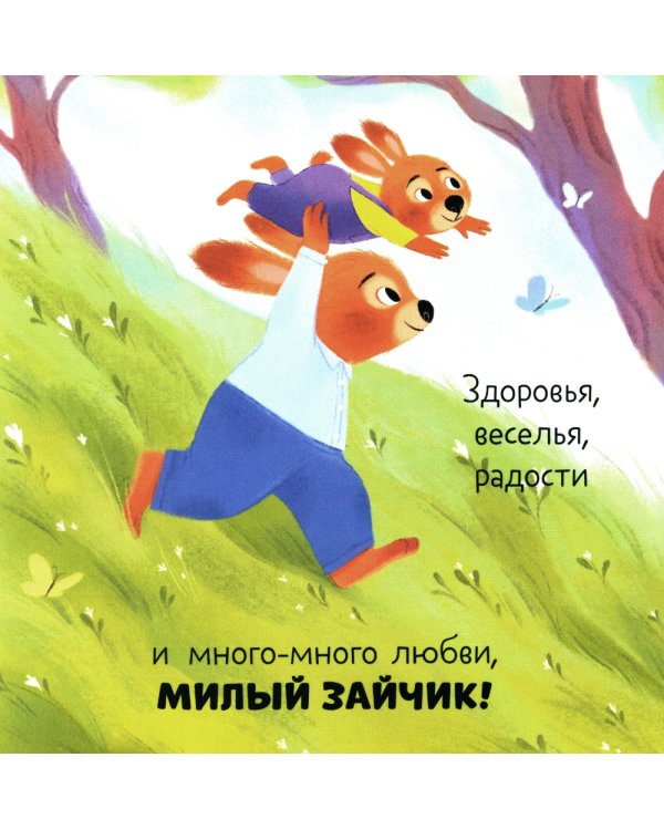С днем рождения, малыш!