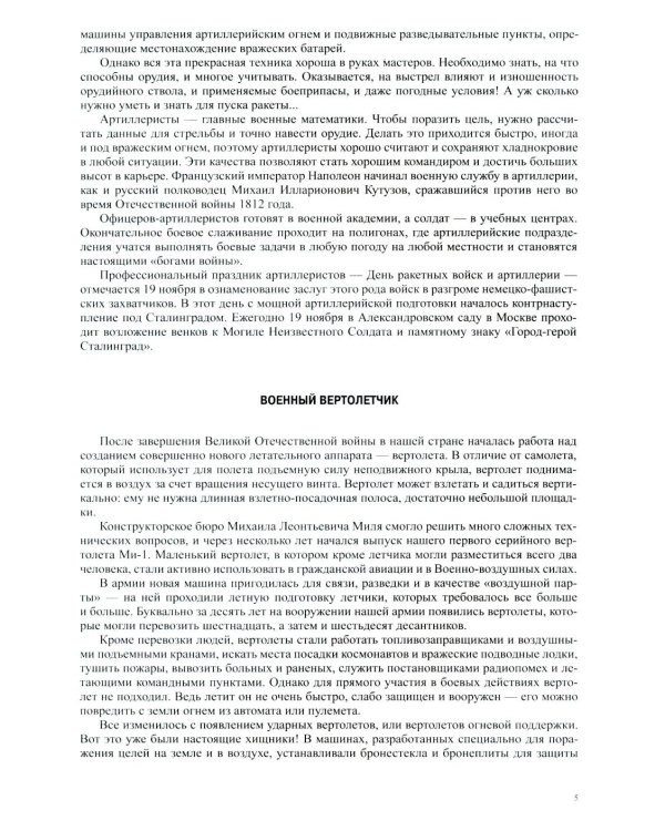 Дошкольникам о защитниках Отечества. Старший дошкольный возраст (5-7 лет). Вып. 2
