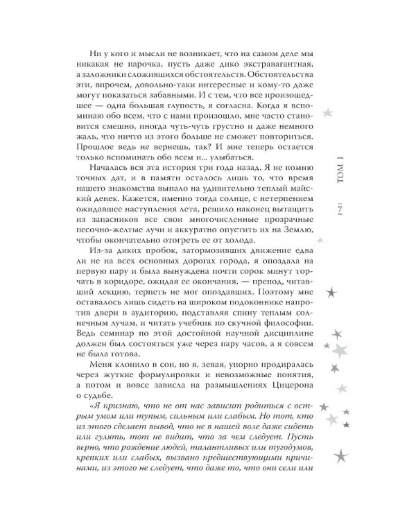 Мой идеальный смерч