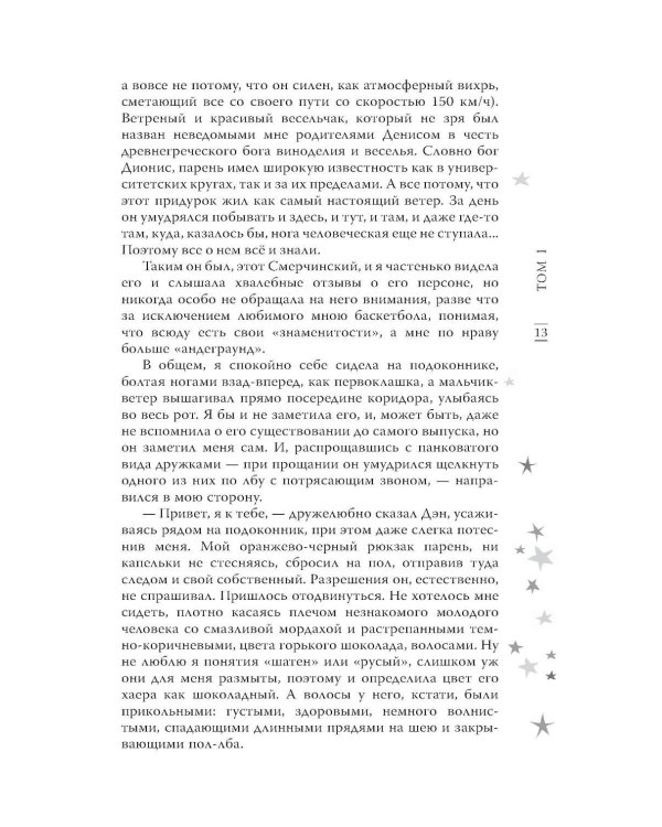 Мой идеальный смерч
