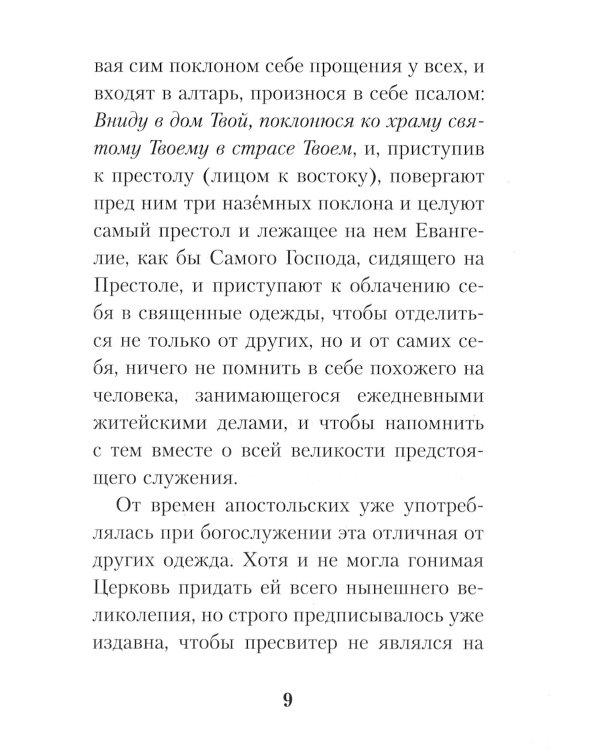 Размышления о Божественной литургии. 4-е изд