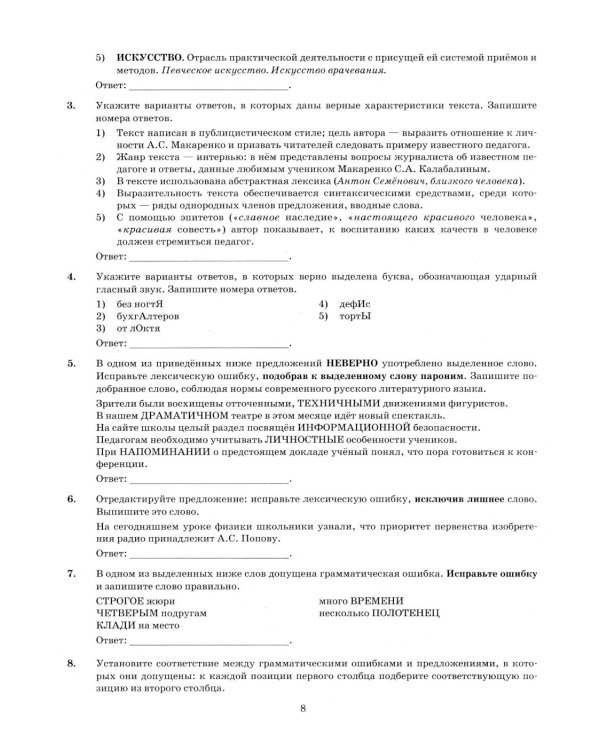 ЕГЭ 2026. Русский язык. 15 вариантов. Типовые варианты экзаменационных заданий