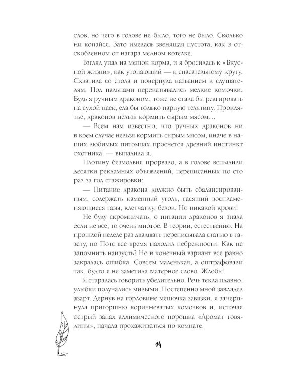 Любовь к драконам обязательна!