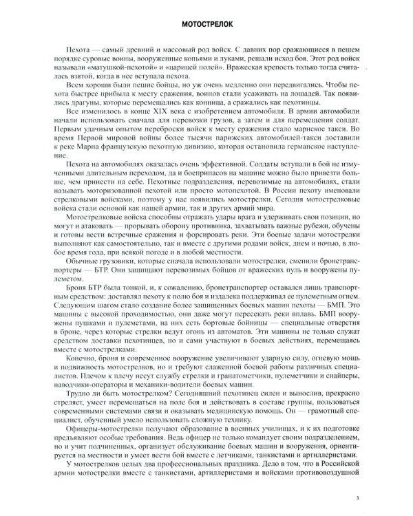 Дошкольникам о защитниках Отечества. Старший дошкольный возраст (5-7 лет). Вып. 2