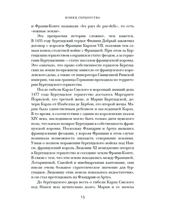 Бурный XVI век: Габсбурги, ведьмы, еретики, кровавые мятежи