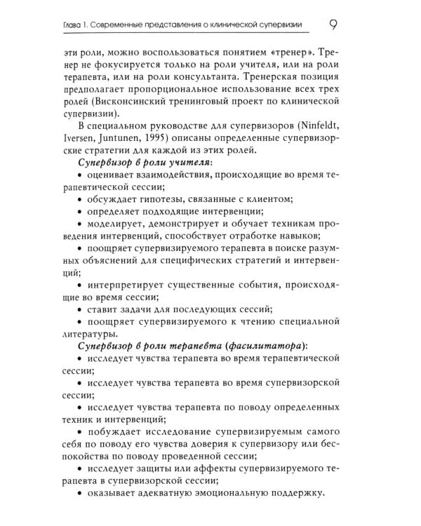 Основы супервизии в гештальт-терапии