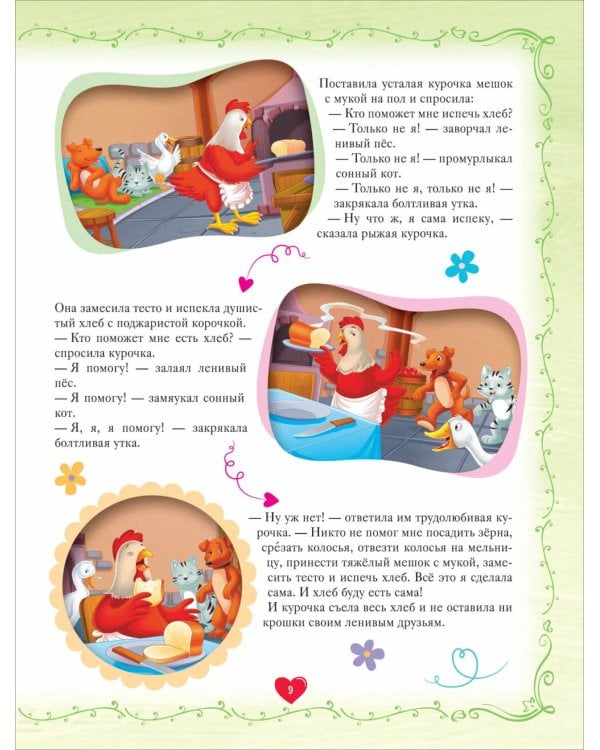 Большая книга сказок на каждый вечер