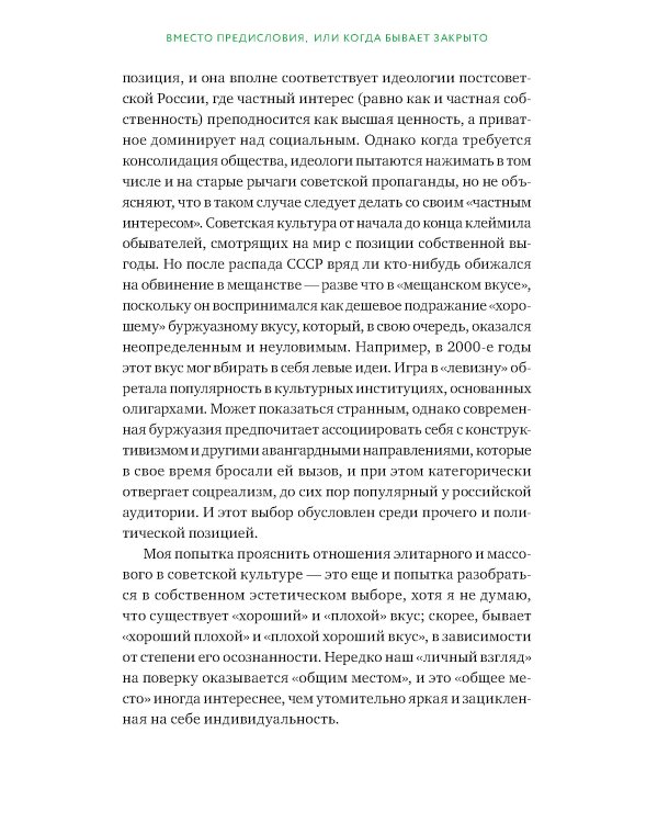 Советская культура. От большого стиля до первых рейвов