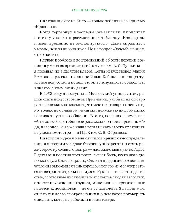 Советская культура. От большого стиля до первых рейвов
