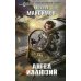 Ангел иллюзий: роман