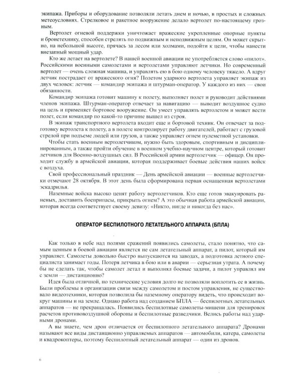 Дошкольникам о защитниках Отечества. Старший дошкольный возраст (5-7 лет). Вып. 2