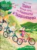 Тайна Черной горы, или Каникулы в Чудесатово