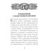Размышления о Божественной литургии. 4-е изд