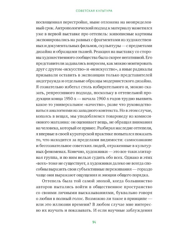 Советская культура. От большого стиля до первых рейвов