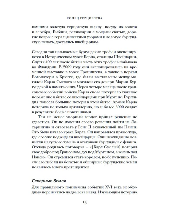 Бурный XVI век: Габсбурги, ведьмы, еретики, кровавые мятежи