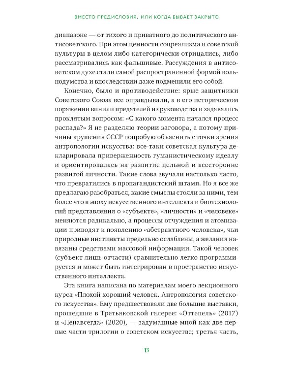 Советская культура. От большого стиля до первых рейвов
