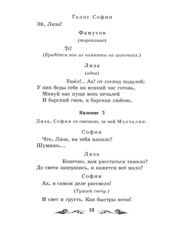 Дополнительное изображение книги «Горе от ума: комедия в четырех действиях, в стихах»