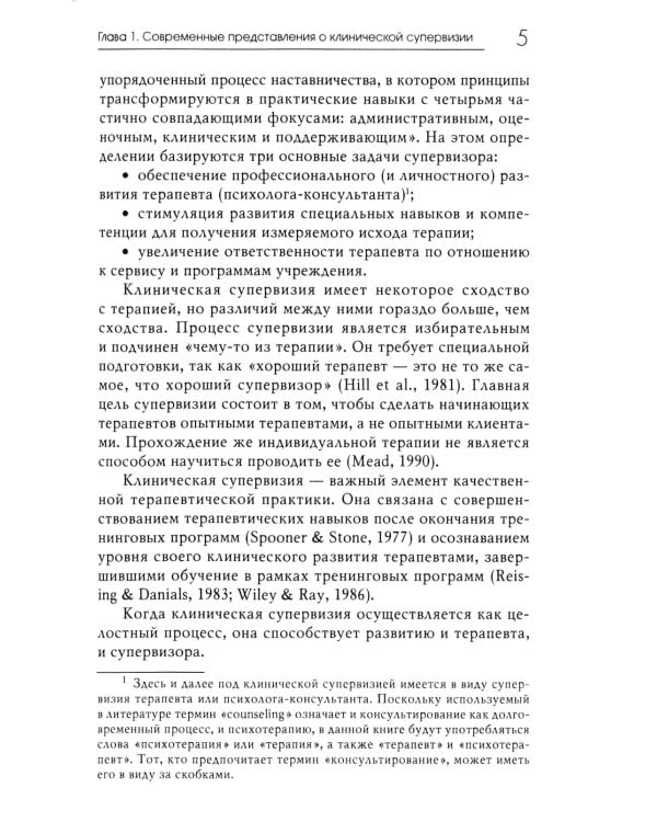 Основы супервизии в гештальт-терапии