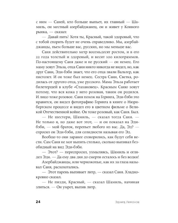 Подросток Савенко, или Автопортрет бандита в отрочестве: роман